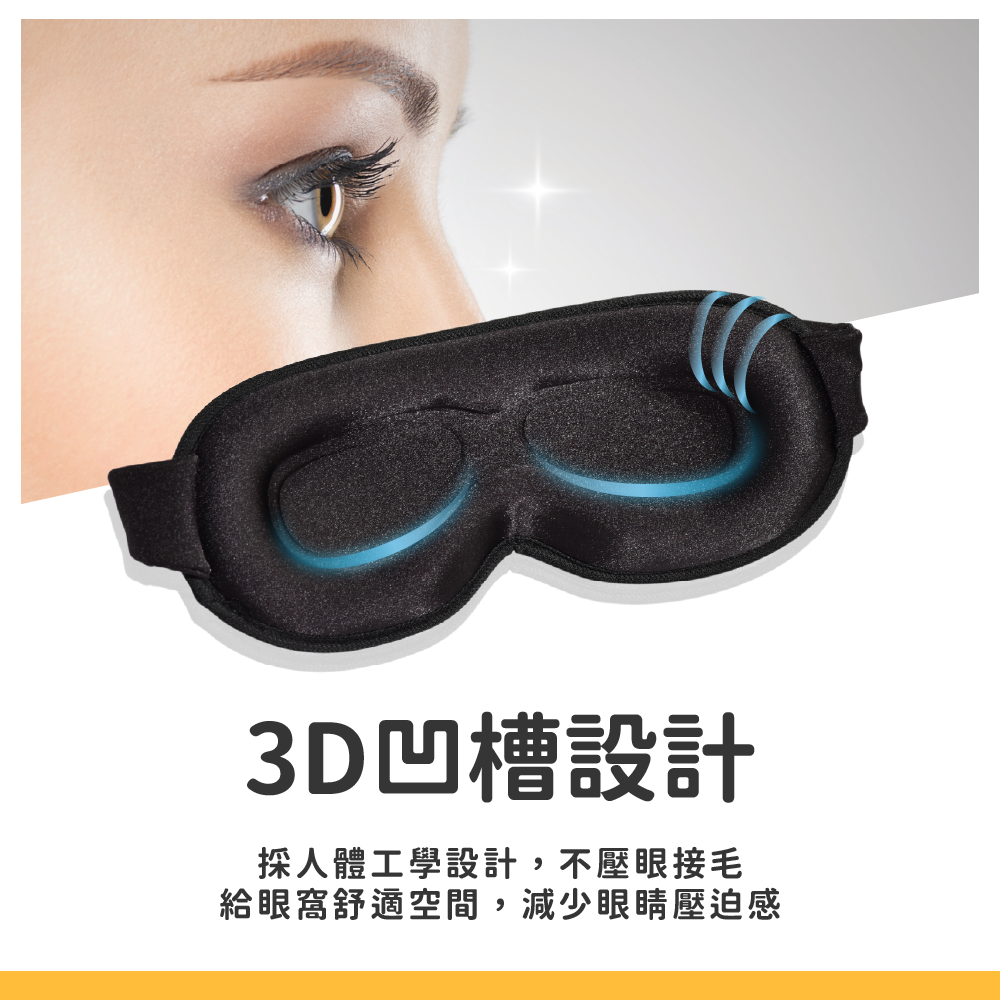 重力3D深眠眼罩