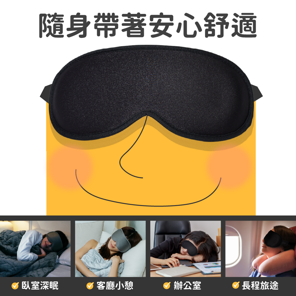 重力3D深眠眼罩